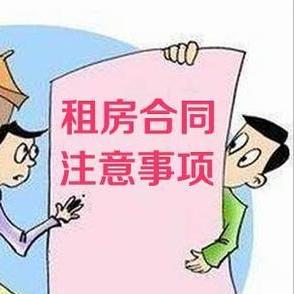 最新租房合同法详解解析