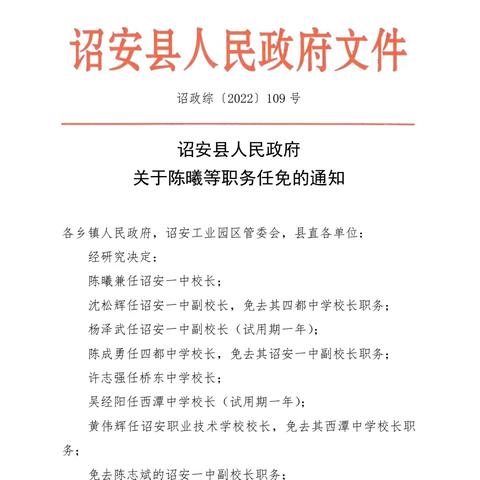 诏安县人事任免通知最新公告