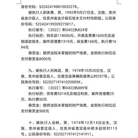 普定县人事任免动态更新