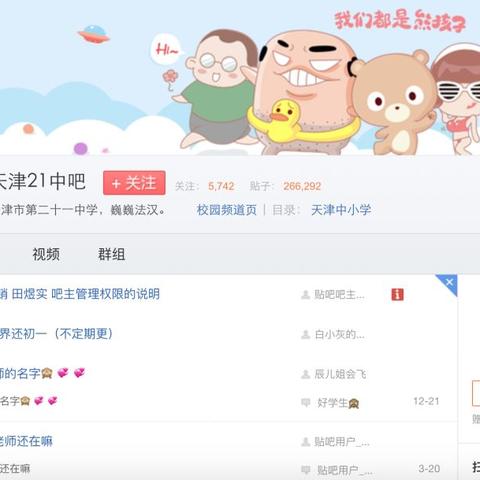 天津贴吧实时更新消息速递