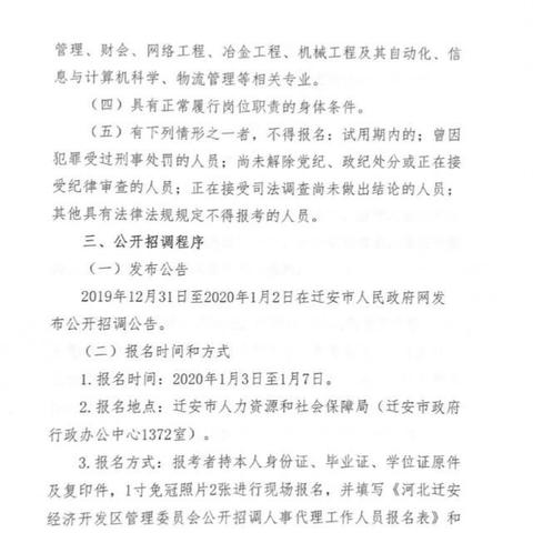 河北省人事调整最新动态