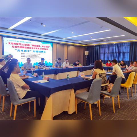 火炬开发区最新招聘资讯