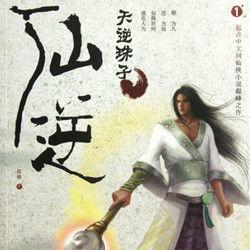 仙逆最新章节下载攻略，深度解析与实用指南