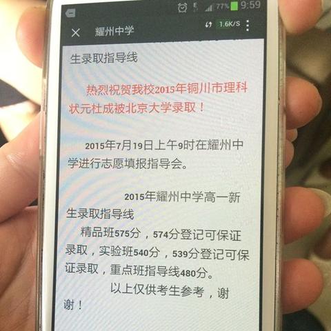 耀州中学最新资讯速递