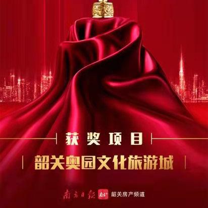 韶关奥园最新动态更新！