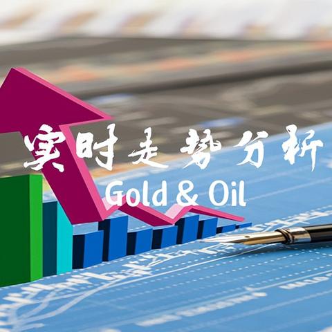 黄金原油最新策略解析