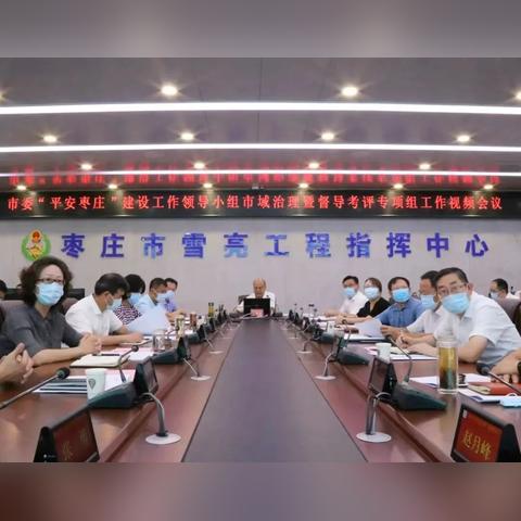 枣庄领导最新调整名单公布