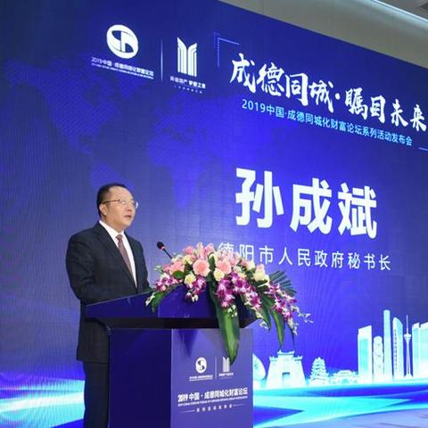 成德同城化最新深度报道，最新消息汇总