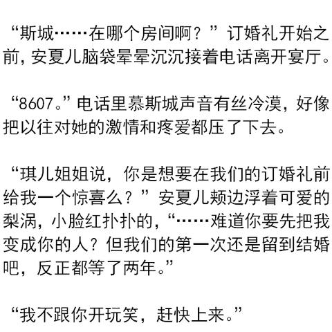 陆白与安夏儿，命运最新交织章节