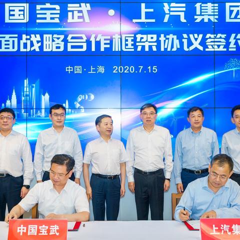 宝武钢铁集团最新动态报道